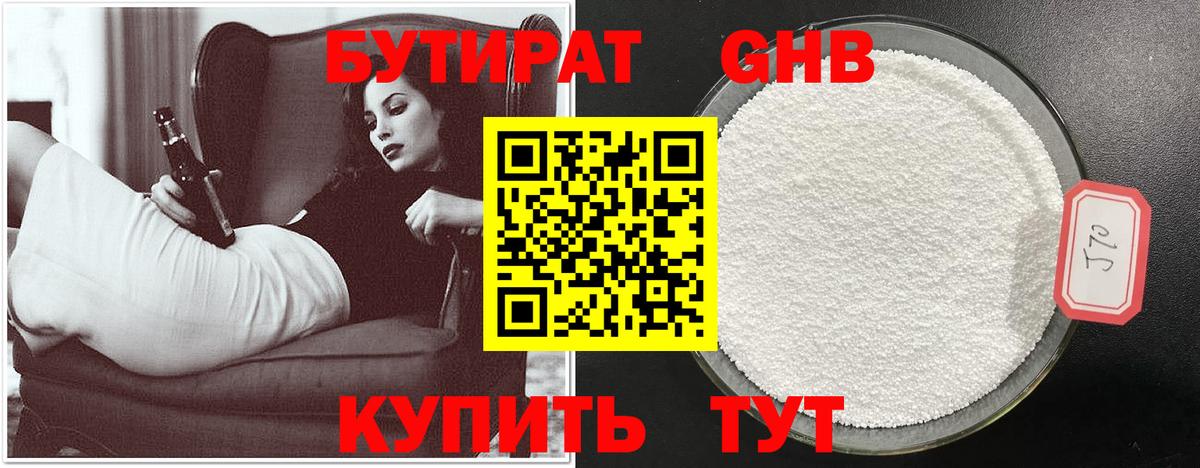 БУТИРАТ GHB Нижний Новгород