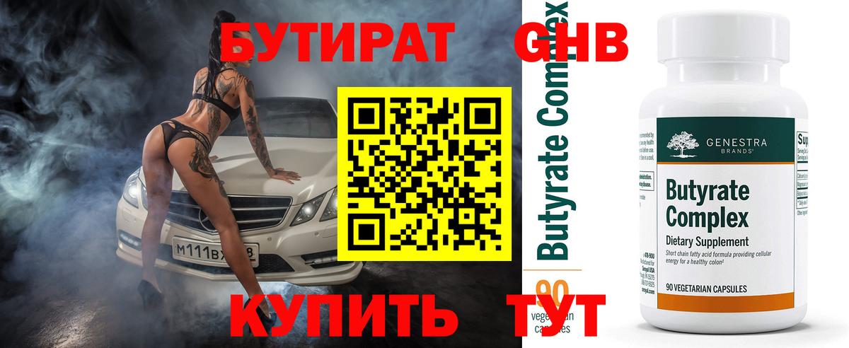 Нижний Новгород  БУТИРАТ оксибутират  Вход с VPN 