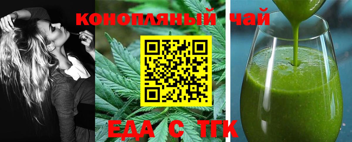 Еда ТГК марихуана  Вход с VPN  Нижний Новгород 