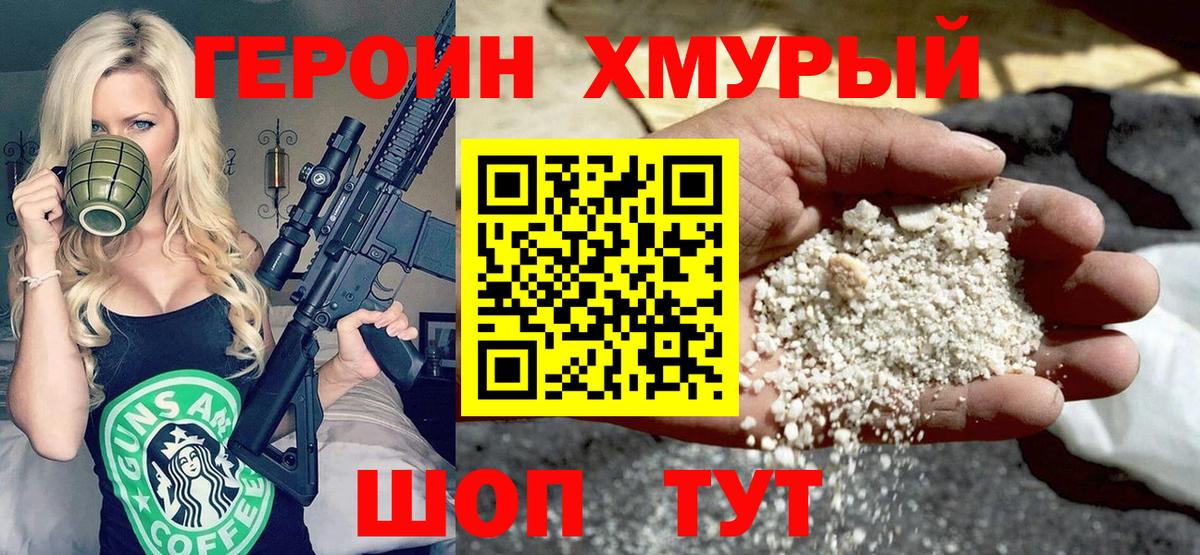 ГЕРОИН  ГЕРОИН VHQ  Вход с VPN  Нижний Новгород 
