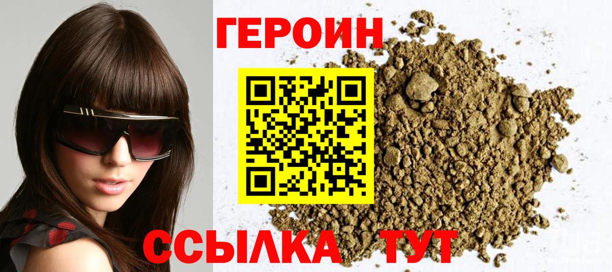 Героин Heroin Нижний Новгород
