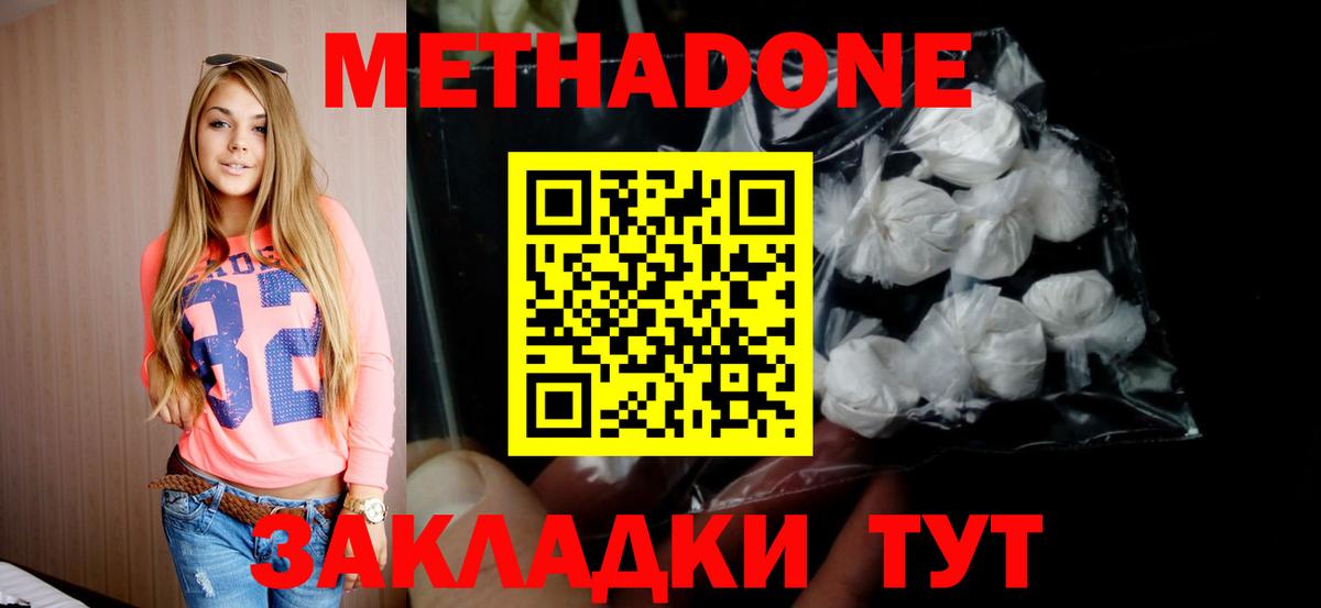 Метадон мёд  Метадон кристалл  Нижний Новгород  Вход с VPN 